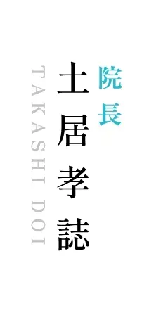 土居孝誌